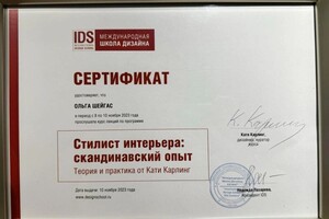 Диплом / сертификат №1 — Шейгас Ольга Сергеевна