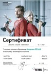 Диплом / сертификат №4 — Шипатов Сергей Евгеньевич