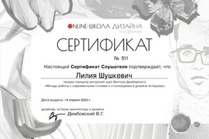 Диплом / сертификат №3 — Шушкевич Лилия Ивановна