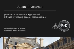 Диплом / сертификат №4 — Шушкевич Лилия Ивановна