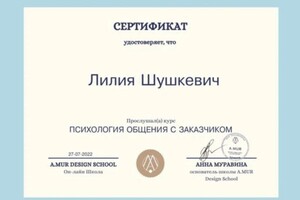 Диплом / сертификат №5 — Шушкевич Лилия Ивановна