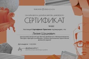 Диплом / сертификат №6 — Шушкевич Лилия Ивановна