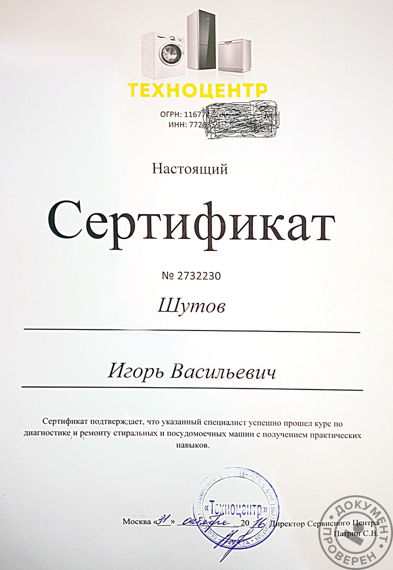Шутов Игорь Васильевич (Электрик, Сантехник. Москва): Сертификат о прохождении обучающего курса