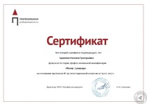 Сертификат оценки квалификации — Скрипник Наталия Григорьевна