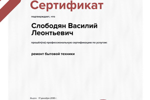 Сертификат оценки квалификации — Слободян Василий Леонтьевич