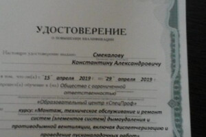 Удостоверение.; Монтаж, пусконаладка, обслуживание систем дымоудаления. — Смекалов Константин Александрович