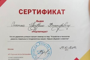 Сертификат о прохождении обучения и практики — Снытко Андрей Викторович