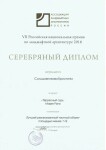 Диплом / сертификат №13 — Солодовникова Кристина Геннадиевна