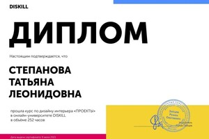 Диплом / сертификат №2 — Степанова Татьяна Леонидовна