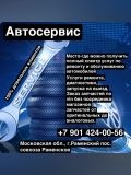 Стяжкина Анастасия Владимировна — ремонт авто (Москва)