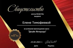 Диплом / сертификат №3 — Тимофеева Елена Валентиновна