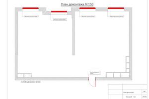 План демонтажа квартиры в ЖК на Мосфильмовской - 136 м2 — Томилко Софья Валерьевна