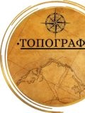 Топографъ — геодезист; проектирование и дизайн, кадастровые услуги (Москва)