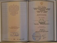 Диплом / сертификат №1 — Ульянов Сергей Владимирович