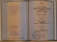 Диплом / сертификат №2 — Ульянов Сергей Владимирович