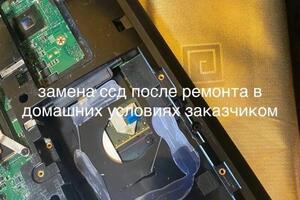 заказчик поставил ссд на термоклей, из за чего ссд перенагревался, вслед умер окончательно, провел комплексную чистку... — Унтилов Михаил Михайлович