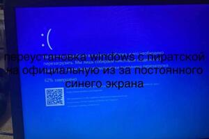 клинент установил собственноручно windows 10 с непонятного сайта, из за чего постоянно выходил экран ошибки и ноутбук... — Унтилов Михаил Михайлович