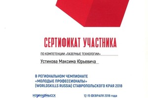 Диплом / сертификат №2 — Устинов Дмитрий Юрьевич