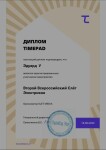 Диплом / сертификат №4 — Утегенов Эдуард Николаевич