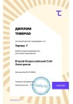 Диплом / сертификат №5 — Утегенов Эдуард Николаевич