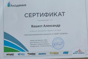 Диплом / сертификат №3 — Вашест Александр Романович