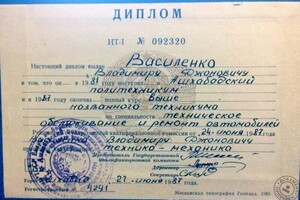 Диплом о среднем профессиональном образовании — Василенко Владимир Джонович