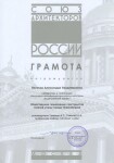 Диплом / сертификат №8 — Величко Александра Владимировна