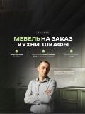 Владимир — изготовление и ремонт мебели (Москва)