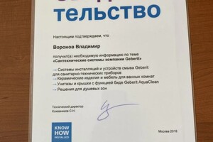 Диплом / сертификат №29 — Воронов Владимир Владимирович