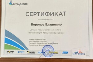 Диплом / сертификат №31 — Воронов Владимир Владимирович