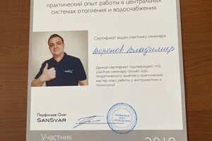 Диплом / сертификат №36 — Воронов Владимир Владимирович