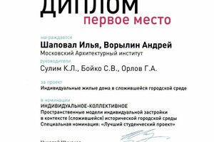 Диплом / сертификат №7 — Ворылин Андрей Артемович