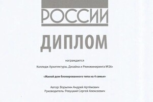 Диплом / сертификат №9 — Ворылин Андрей Артемович