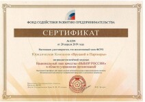 Диплом / сертификат №3 — Вруцкий и Партнеры