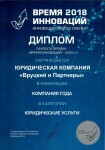 Диплом / сертификат №8 — Вруцкий и Партнеры