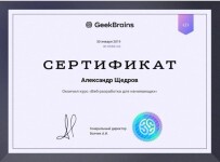 Диплом / сертификат №4 — Щедров Александр Вадимович