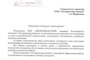 Отзыв по сдачи исполнительной документации по объекту 3ЦВКГ им. Вишневского МО РФ — Щербанюк Александр Александрович