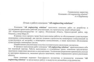 Согласование проектной и рабочей документации по строительству новой лаборатории — Щербанюк Александр Александрович