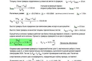 Оптимизация каркаса производственного здания (моделирование и расчёты) — Захаров Кирилл Максимович