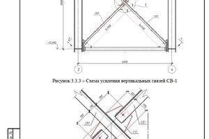 Выдержки из ВКР (реальный объект) Анализ напряжённо-деформированного состояния несущих конструкций одноэтажного... — Захаров Кирилл Максимович