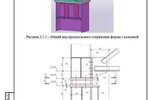 Выдержки из ВКР (реальный объект) Анализ напряжённо-деформированного состояния несущих конструкций одноэтажного... — Захаров Кирилл Максимович