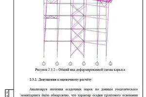 Выдержки из ВКР (реальный объект) Анализ напряжённо-деформированного состояния несущих конструкций одноэтажного... — Захаров Кирилл Максимович