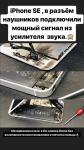 Iphone SE (восстановление цепи питания) — Зеленский Дмитрий Витальевич