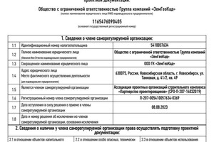 Диплом / сертификат №2 — ЗемГеоКад - Землеустройство. Кадастр. Геодезия.