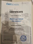 Диплом / сертификат №4 — Жургенов Сергей Евгеньевич