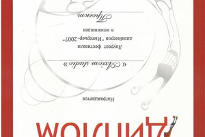 Диплом / сертификат №1 — Зинина Ольга Евгеньевна