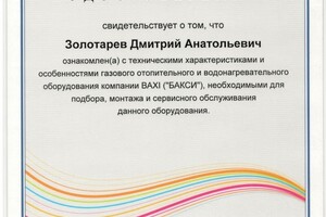 Удостоверение об изучении оборудования — Золотарев Дмитрий Анатольевич