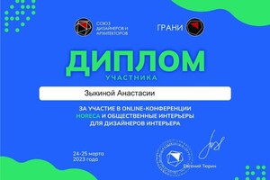 Диплом / сертификат №1 — Зыкина Анастасия