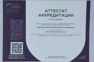 Каплин Александр Владимирович — Государственная аккредитация на поверку счетчиков воды RA.RU.312333 — Портфолио №1