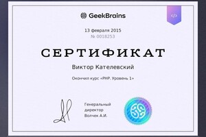 Диплом / сертификат №7 — Кателевский Виктор Николаевич